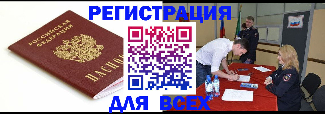 прописка штамп в Таштаголе